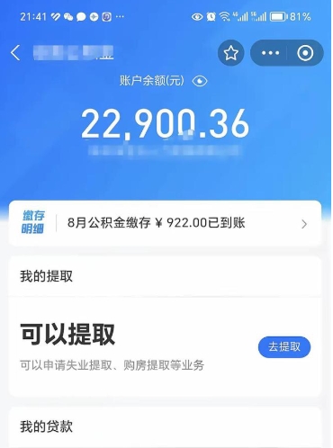 泽州封存了公积金怎么取出来（已经封存了的公积金怎么提取）